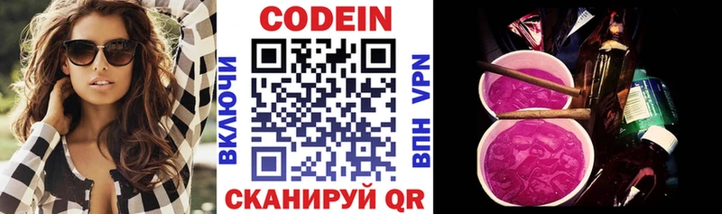 Codein напиток Lean (лин)  Ростов-на-Дону 